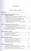 Теория государства и права: учебник. 4 -е изд., стер. + CD - 1