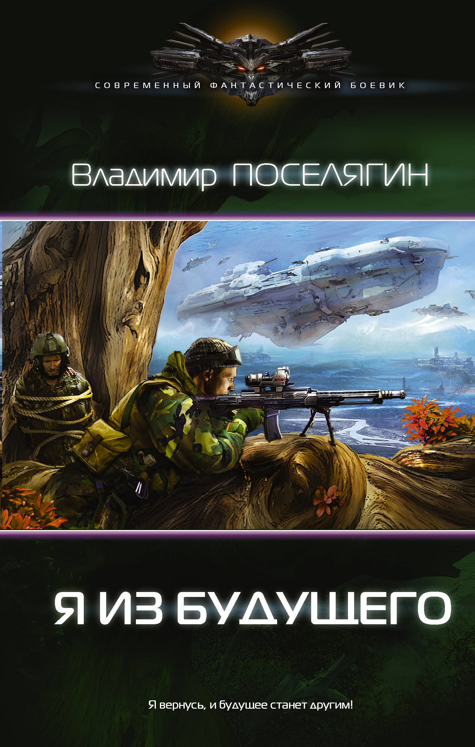 Фантастический боевик Я из будущего