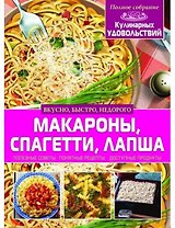 Макароны, спагетти, лапша (3Ц)