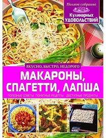 Макароны, спагетти, лапша (3Ц)