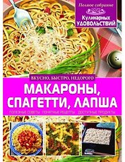 Макароны, спагетти, лапша (3Ц)