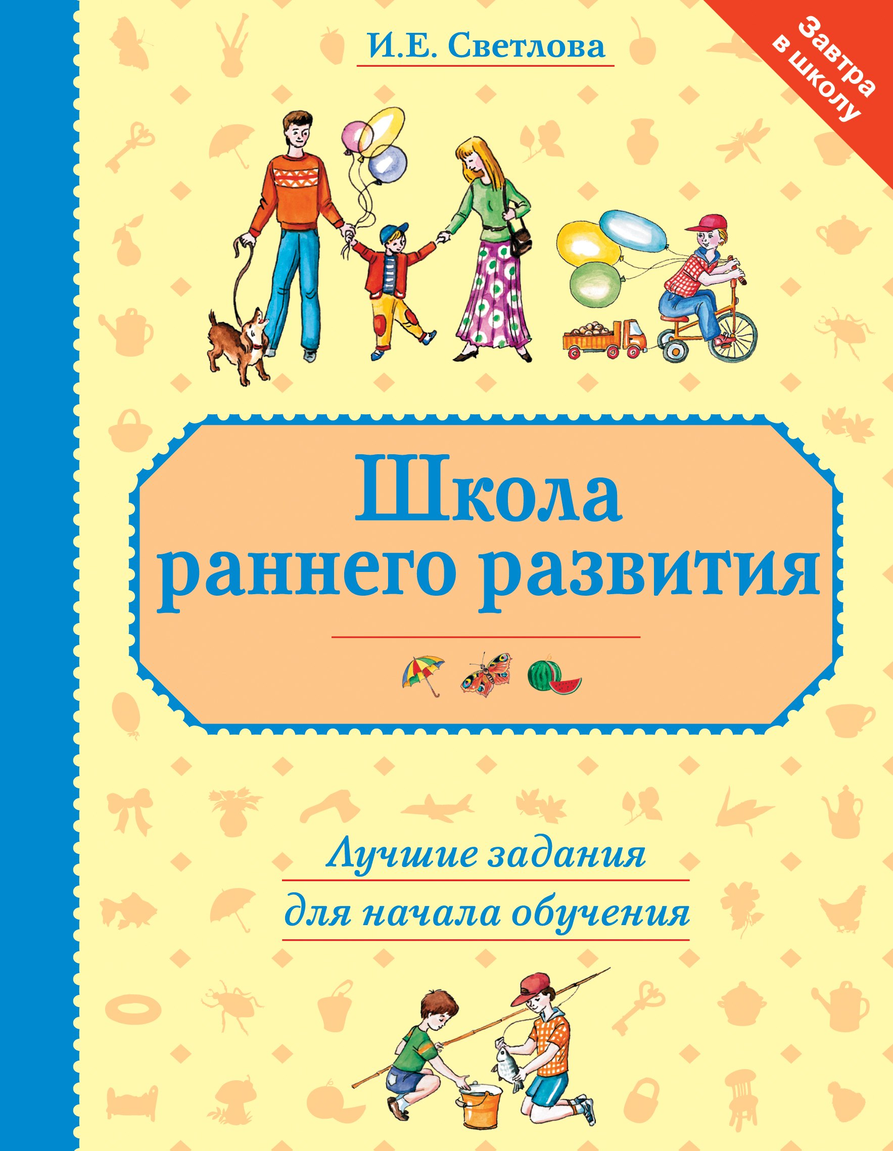 

Школа раннего развития: лучшие задания для начала обучения