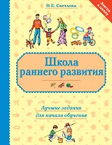 Школа раннего развития: лучшие задания для начала обучения