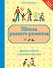Школа раннего развития: лучшие задания для начала обучения - 0