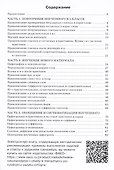 Тренажер по русскому языку. 6 класс. Орфография - 1