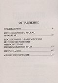 Откуда идет Русская Земля - 2