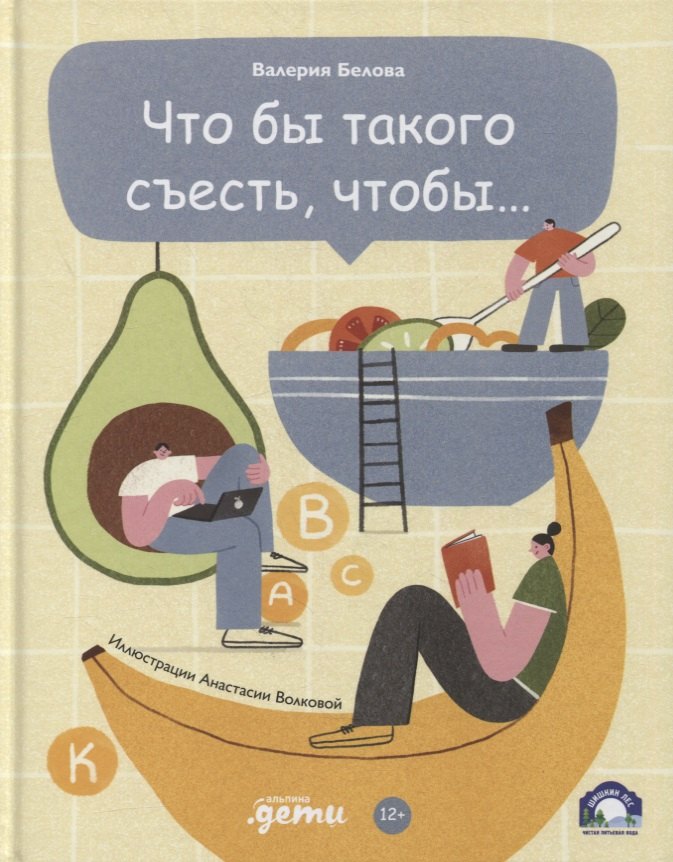 

Что бы такого съесть, чтобы…