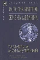 История бриттов. Жизнь Мерлина