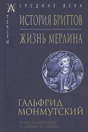 История бриттов. Жизнь Мерлина