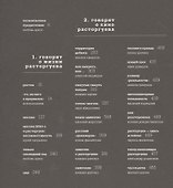 Расторгуев - 1