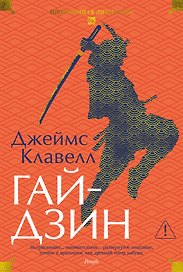 Гайдзин