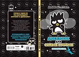 Bad Badtz-Maru. Дневник для самых крутых (с наклейками)