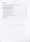 Русский язык. 7 класс. Контрольные и проверочные работы - 1
