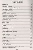 Выживший. Первый секретарь Грибоедова - 2
