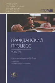 Гражданский процесс Учебник (10 изд.) Абушенко