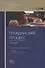 Гражданский процесс Учебник (10 изд.) Абушенко - 0