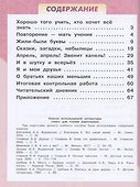 Литературное чтение. Рабочая тетрадь. 1 класс - 1