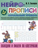 Обводим и пишем по клеточкам - 0