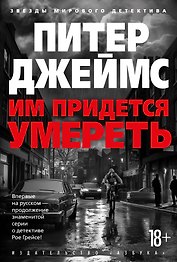 Им придется умереть