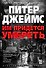 Им придется умереть - 0