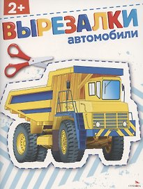 Автомобили