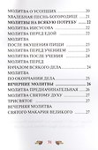 Молитвослов для детей (м) - 2