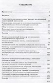 Психология геополитических процессов: монография - 1