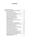 Суждения господина Жерома Куаньяра: роман - 1