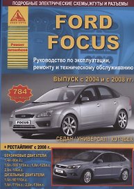 Автомобиль Ford Focus с 2004 и с 2008 гг. Руководство по эксплуатации, ремонту и техническому обслуживанию.