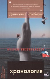 Хронология