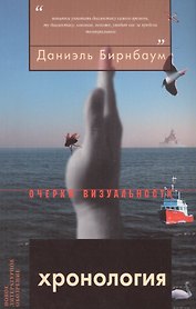 Хронология