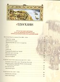Краткие очерки русской истории - 1