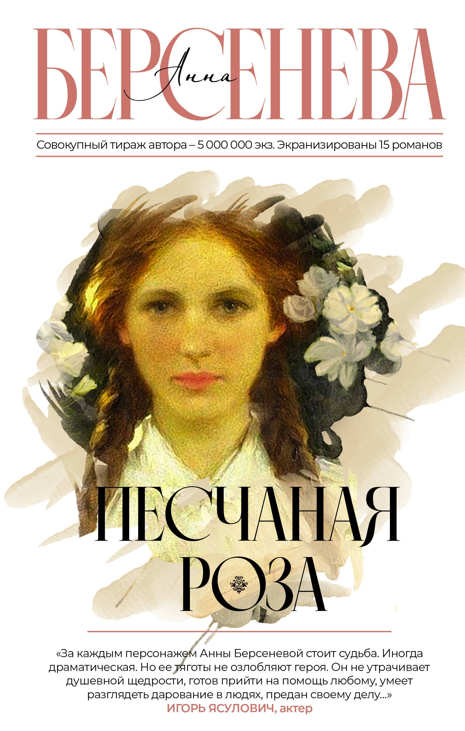 

Песчаная роза