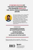 На пенсию в 35. Как начать жить на проценты с капитала и стать финансово независимым - 1