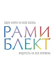 Мудрость на все времена