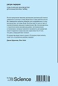 Разум лидеров: Практическое руководство для осмысленных побед - 1