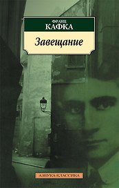 Завещание