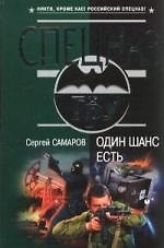 Один шанс есть