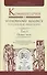 Комментарий к Уголовному кодексу Российской Федерации. В 4 томах. Том 1. Общая часть - 0