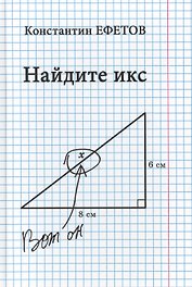 Найдите икс