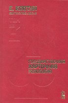 Азарт в Стране Советов: В 3 т. Т. 3: Государственная карточная монополия.