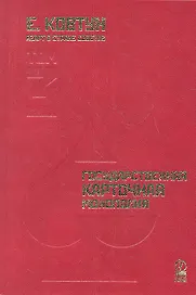 Азарт в Стране Советов: В 3 т. Т. 3: Государственная карточная монополия.