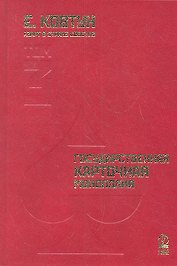 Азарт в Стране Советов: В 3 т. Т. 3: Государственная карточная монополия.