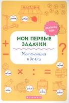 Мои первые задачки.Математика и деньги
