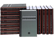 Проханов.С/с.в 15 тт.(комп)