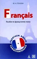 Пособие по французскому языку