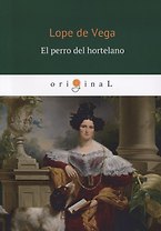 El perro del hortelano = Собака на сене: пьеса на испанском яз
