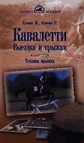 Кавалетти Выездка и прыжки Техника прыжка (мПЛошад) Климке