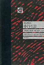 Тяжелые люди,или J adore ce gui me brule.