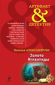 Осколок Тунгусского метеорита : роман - 0